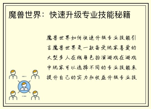 魔兽世界：快速升级专业技能秘籍